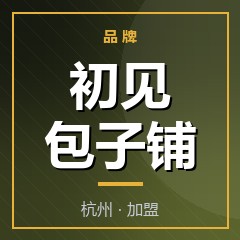 初见包子铺