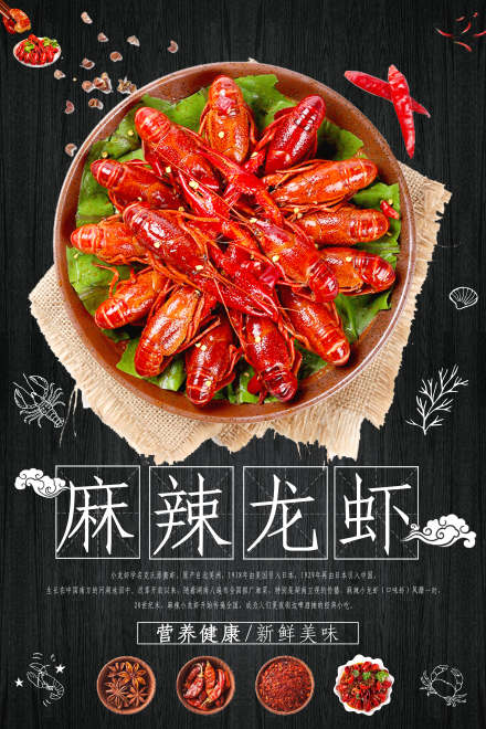 北京口味虾培训