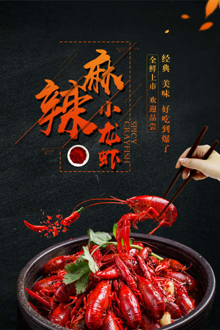 北京长沙口味虾培训