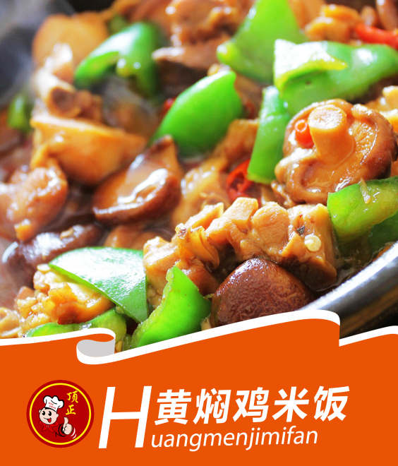 北京黄焖鸡米饭培训