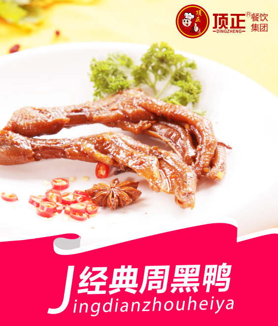 北京周黑鸭培训